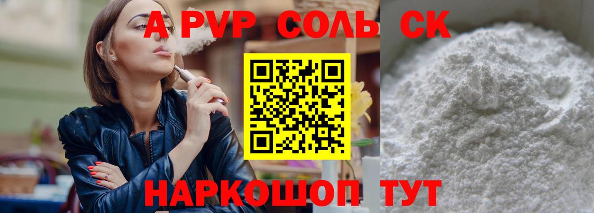 A-PVP СК КРИС  APVP  APVP крисы CK  Кисловодск  Вход с VPN  A-PVP кристаллы 