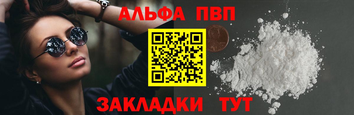 Alpha PVP мука Кисловодск