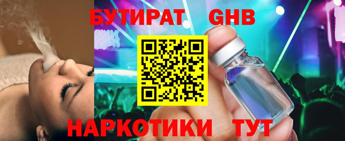 БУТИРАТ 99% Кисловодск