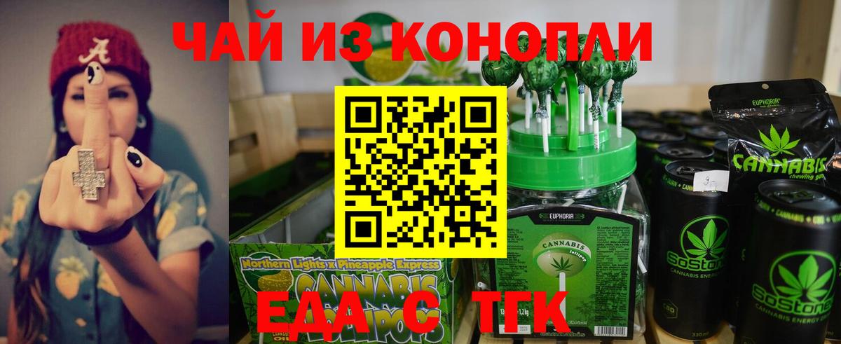 Cannafood конопля Кисловодск