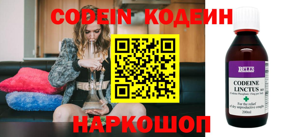 Кодеиновый сироп Lean Purple Drank Кисловодск