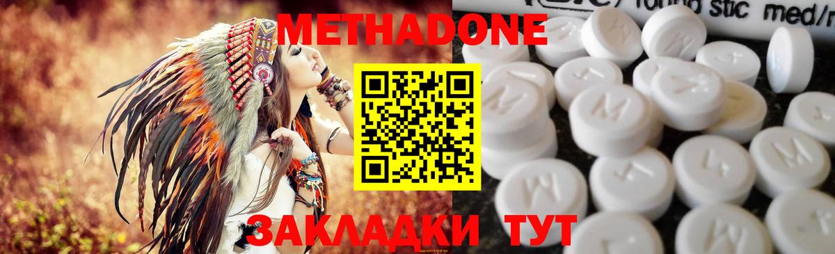 МЕТАДОН белоснежный  Вход с VPN  Кисловодск  Метадон methadone 