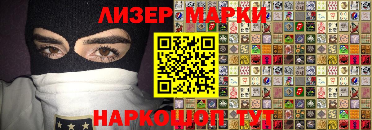 Марки N-bome 1500мкг Кисловодск